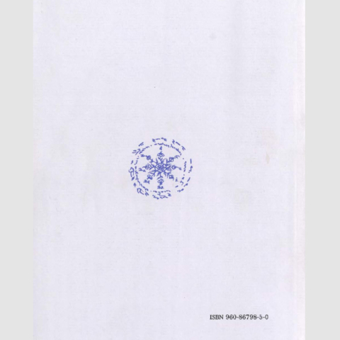 2003_didiaktoriki_diatribi_back_cover_delail_1