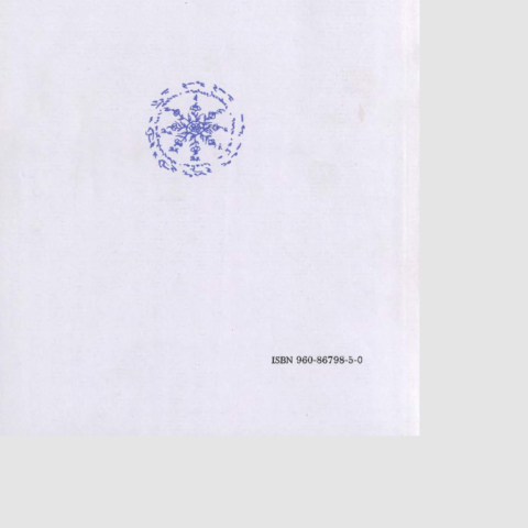 2003_didiaktoriki_diatribi_back_cover_delail_2