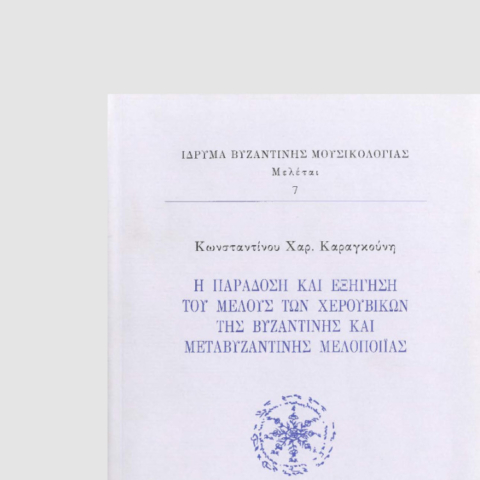 2003_didiaktoriki_diatribi_cover_delail_1