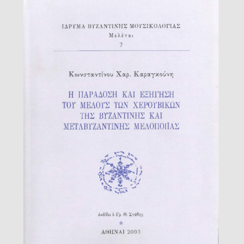 2003_didiaktoriki_diatribi_cover_delail_2