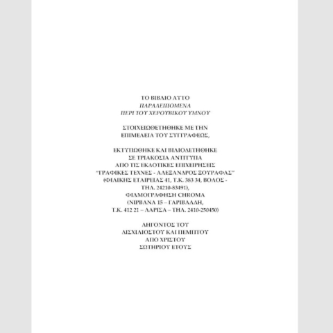 2005paraleipomena_750x750_back_over_detail_1