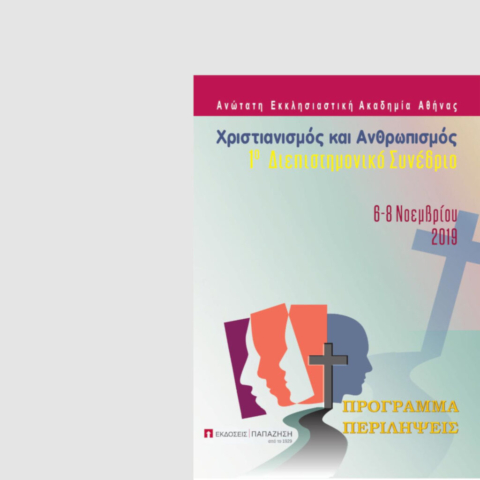 Filladio_Synedrio_DIEP_2_pic1