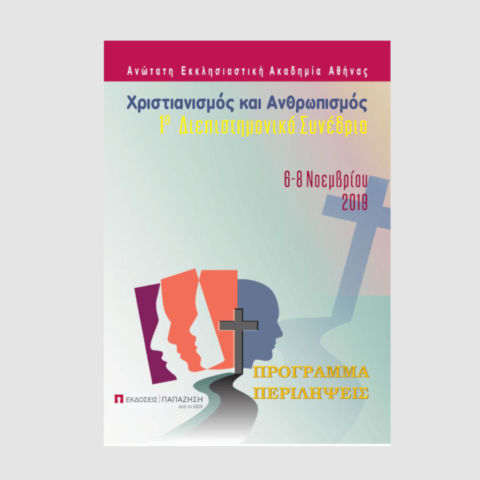Filladio_Synedrio_DIEP_2_pic2